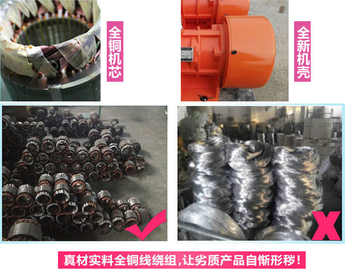 YZS振動電機廠家承諾該產品采用：全銅機芯。全新機殼。真材實料全銅線繞組。