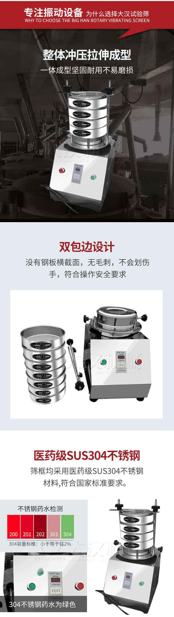 試驗(yàn)篩制作工藝：整體沖壓拉伸成型，一體成型堅(jiān)固耐用不易磨損。雙包邊設(shè)計(jì)：沒有鋼板橫截面，無毛刺，不會刮傷手，符合操作安全要求。篩框采用醫(yī)藥級SUS304不銹鋼材料，符合國家標(biāo)準(zhǔn)要求。