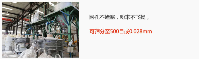 搖擺篩網(wǎng)孔不堵塞，粉末不飛揚，可篩分至500目或0.028mm。