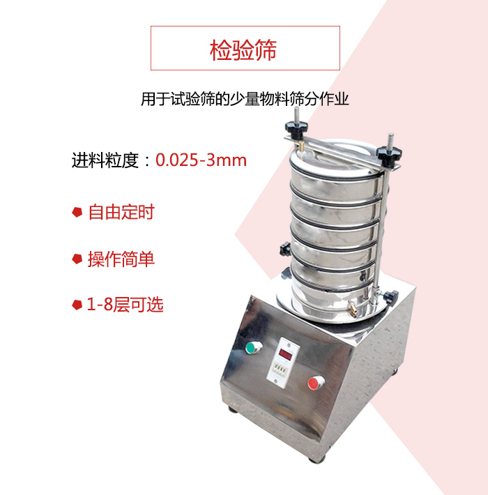 檢驗篩用于試驗篩的少量物料篩分作業，適用物料如圖展示