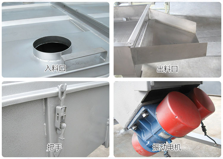 直線篩分機細節(jié)展示包括：入料口，出料口，把手，振動電機等部件。