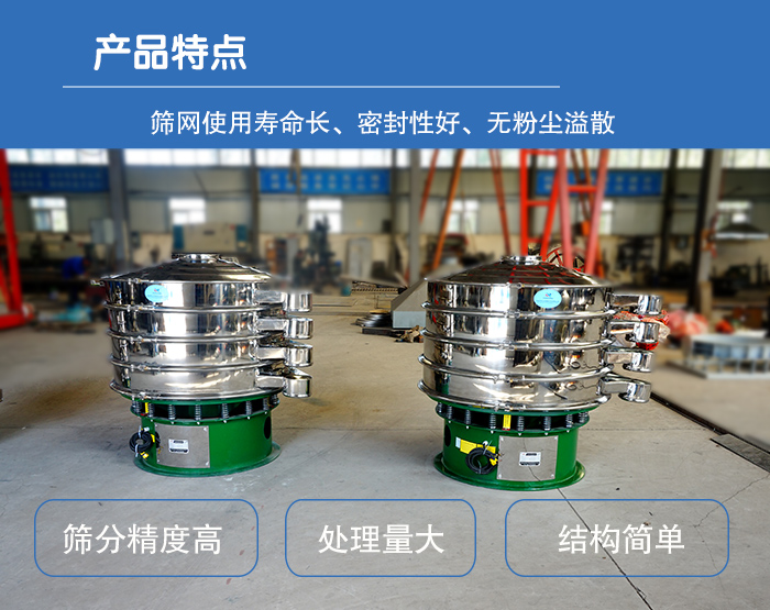 顆粒振動篩特點：篩網使用壽命長，密封性好，，處理量大，結構簡單。