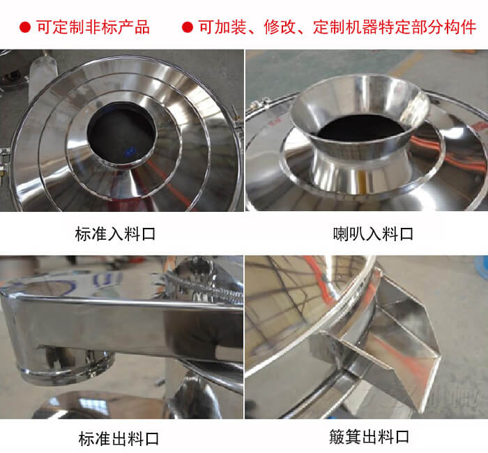 進(jìn)料口有標(biāo)準(zhǔn)式，喇叭式；出料口有標(biāo)準(zhǔn)式和簸箕式，可根據(jù)用戶需求非標(biāo)定制