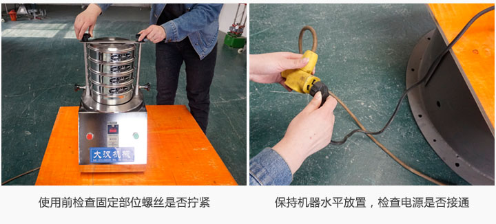 實(shí)驗室振動篩使用注意事項